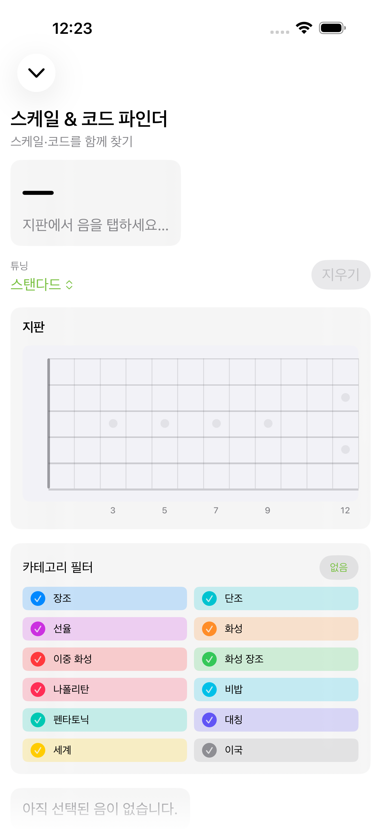 iPhone에서 스케일 및 코드 검색